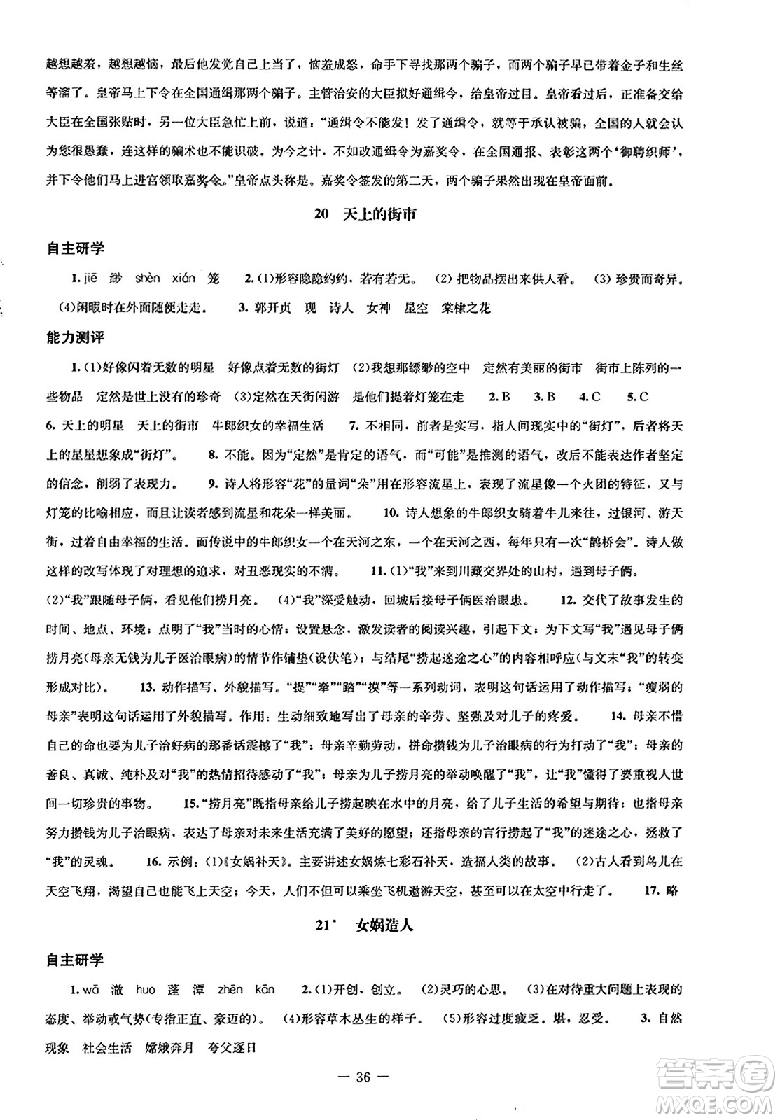 北京師范大學(xué)出版社2023年秋初中同步練習(xí)冊(cè)七年級(jí)語(yǔ)文上冊(cè)人教版答案