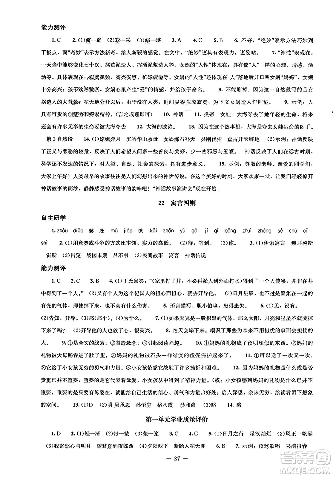 北京師范大學(xué)出版社2023年秋初中同步練習(xí)冊(cè)七年級(jí)語(yǔ)文上冊(cè)人教版答案