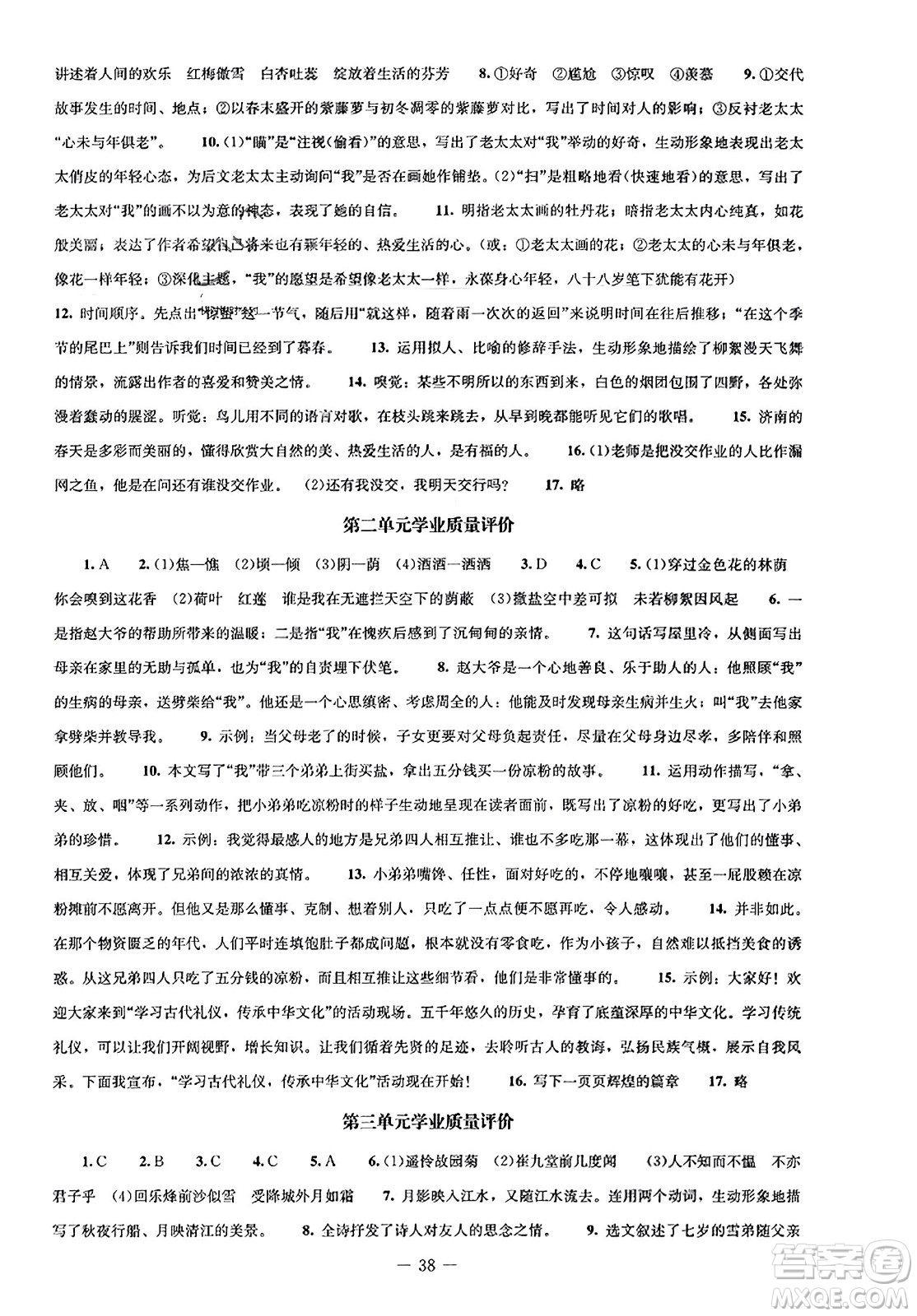 北京師范大學(xué)出版社2023年秋初中同步練習(xí)冊(cè)七年級(jí)語(yǔ)文上冊(cè)人教版答案