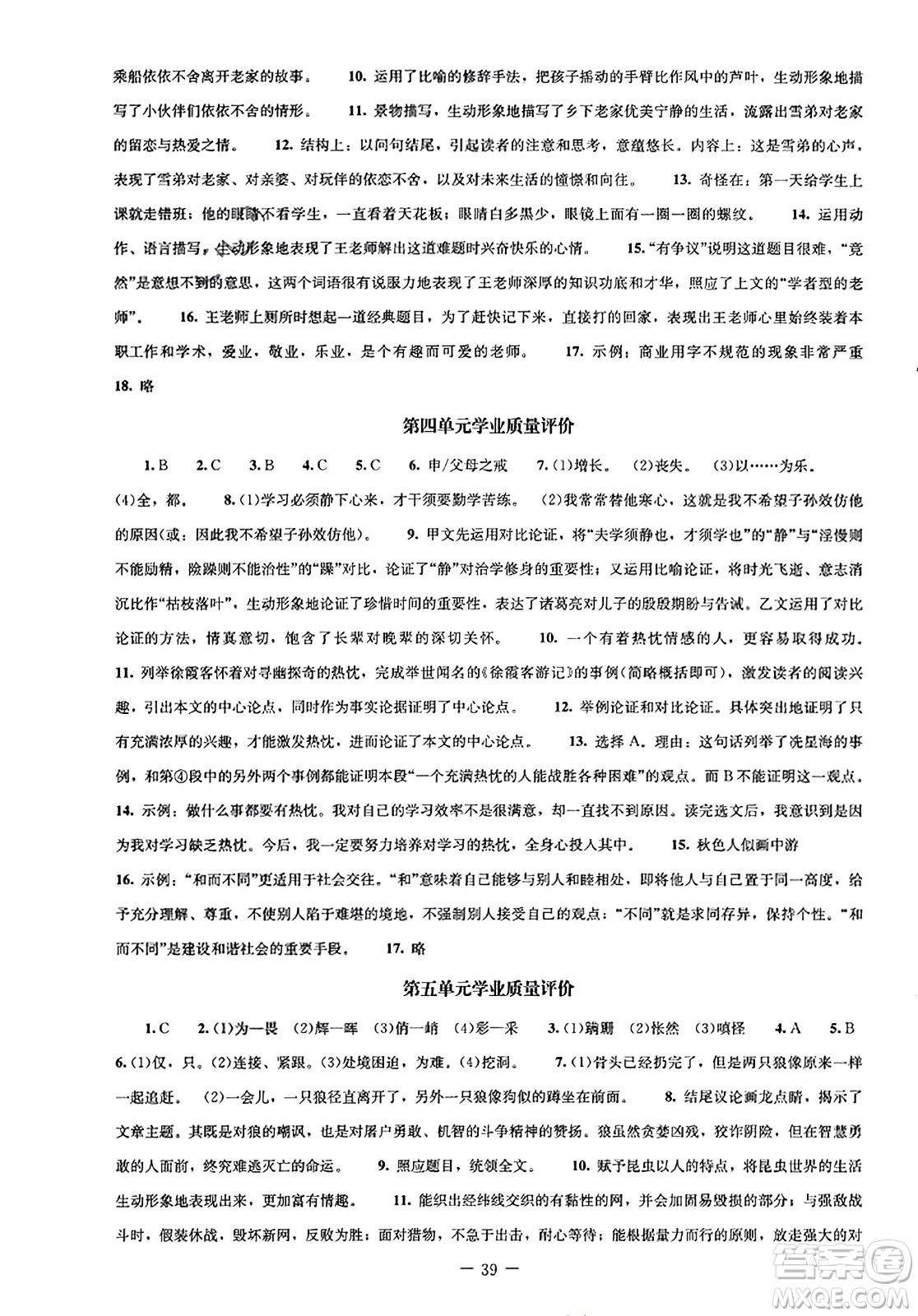 北京師范大學(xué)出版社2023年秋初中同步練習(xí)冊(cè)七年級(jí)語(yǔ)文上冊(cè)人教版答案