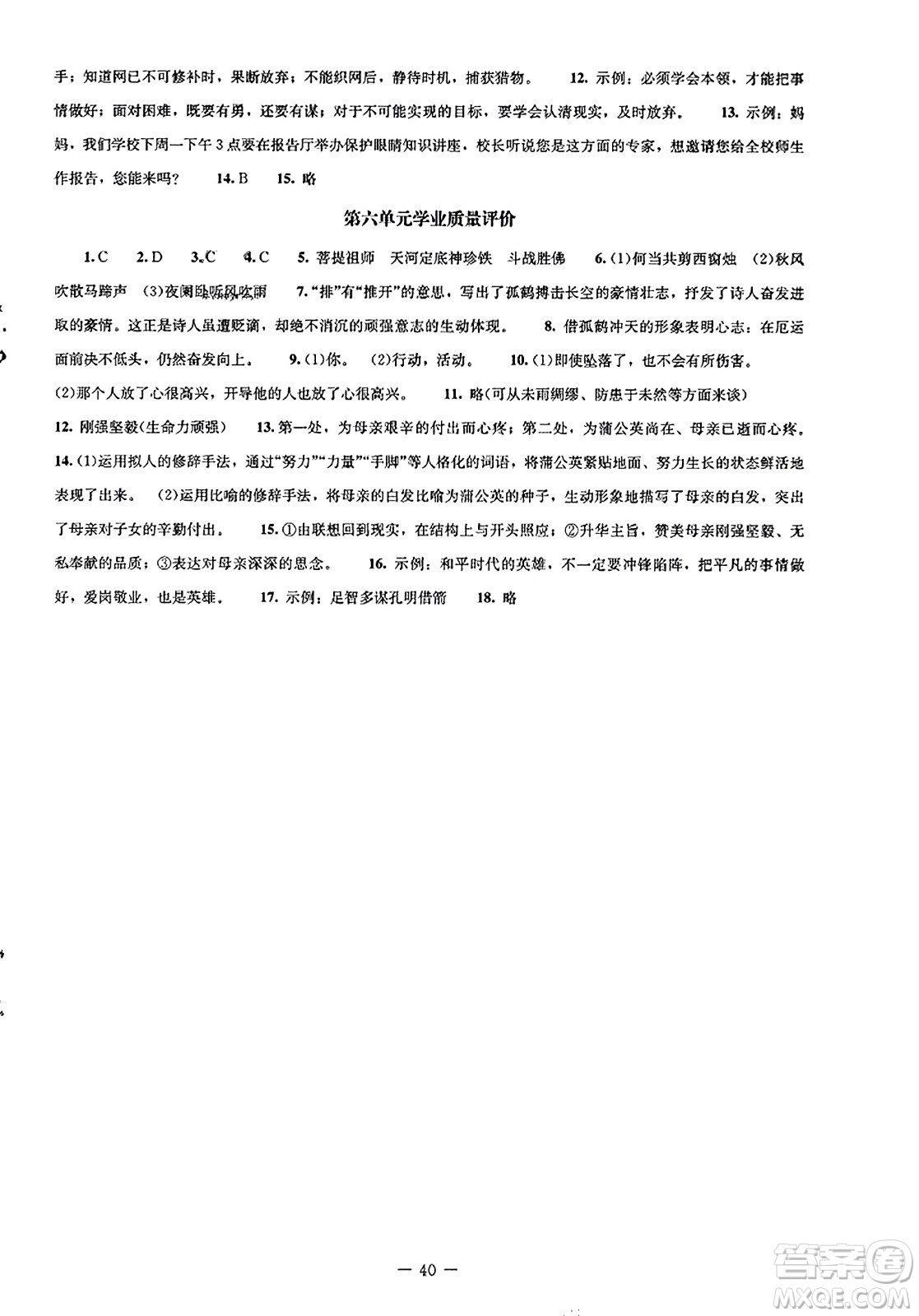 北京師范大學(xué)出版社2023年秋初中同步練習(xí)冊(cè)七年級(jí)語(yǔ)文上冊(cè)人教版答案