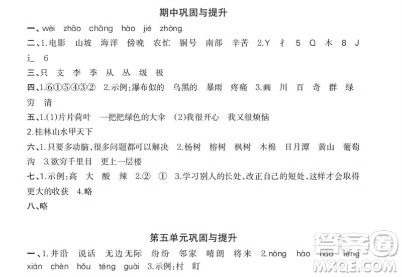 時代學(xué)習(xí)報2023-2024學(xué)年度第一學(xué)期二年級語文鞏固與提升參考答案