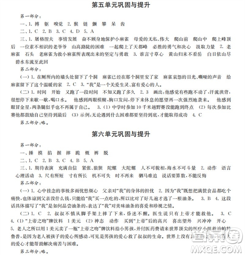 時代學習報2023-2024學年度第一學期四年級語文鞏固與提升參考答案