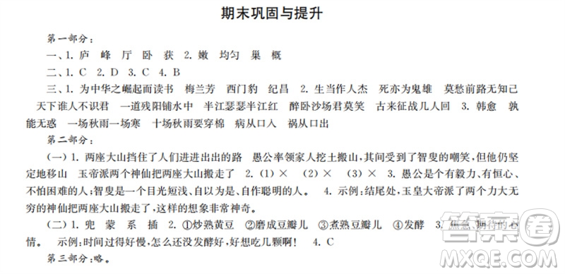 時代學習報2023-2024學年度第一學期四年級語文鞏固與提升參考答案