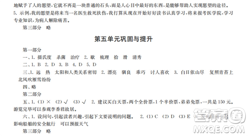 時(shí)代學(xué)習(xí)報(bào)2023-2024學(xué)年度第一學(xué)期五年級(jí)語(yǔ)文鞏固與提升參考答案