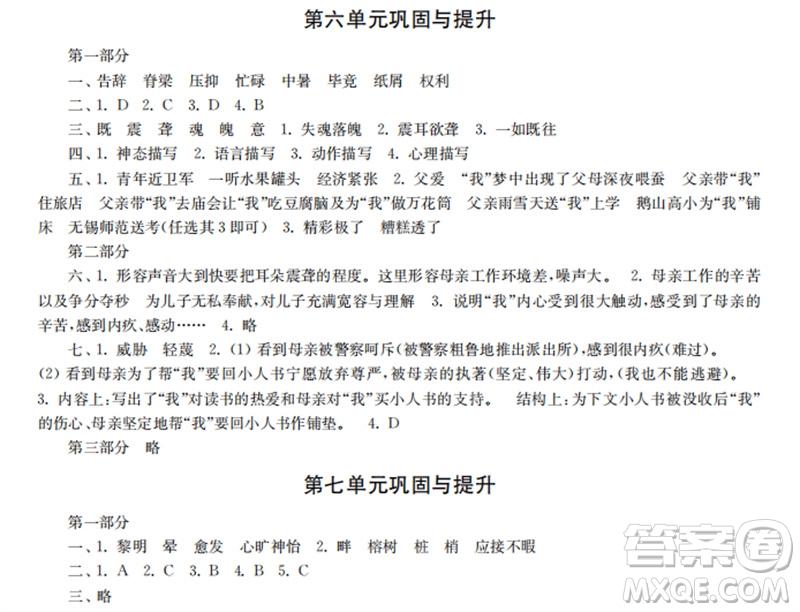 時(shí)代學(xué)習(xí)報(bào)2023-2024學(xué)年度第一學(xué)期五年級(jí)語(yǔ)文鞏固與提升參考答案