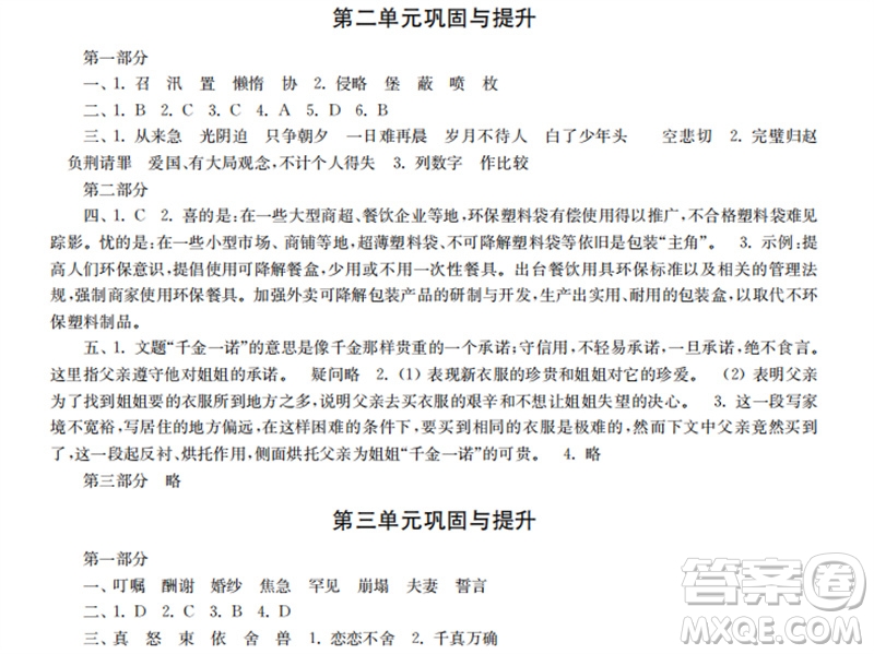 時(shí)代學(xué)習(xí)報(bào)2023-2024學(xué)年度第一學(xué)期五年級(jí)語(yǔ)文鞏固與提升參考答案