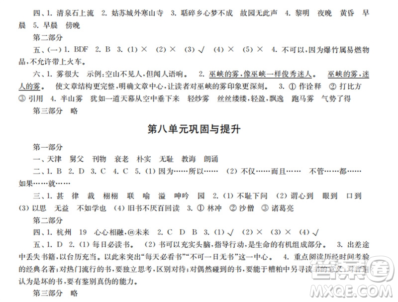 時(shí)代學(xué)習(xí)報(bào)2023-2024學(xué)年度第一學(xué)期五年級(jí)語(yǔ)文鞏固與提升參考答案