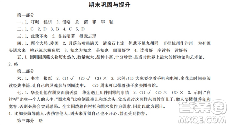 時(shí)代學(xué)習(xí)報(bào)2023-2024學(xué)年度第一學(xué)期五年級(jí)語(yǔ)文鞏固與提升參考答案