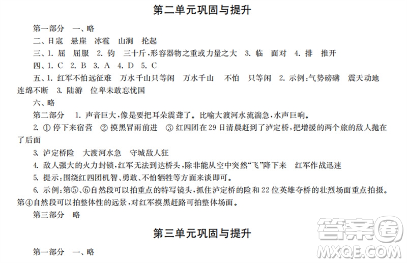 時代學習報2023-2024學年度第一學期六年級語文鞏固與提升參考答案