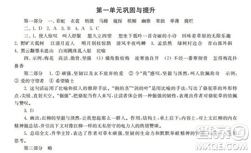 時代學習報2023-2024學年度第一學期六年級語文鞏固與提升參考答案