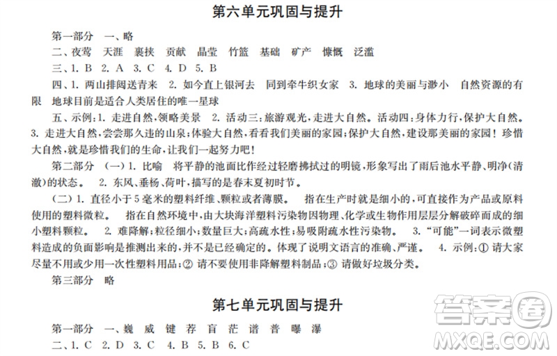 時代學習報2023-2024學年度第一學期六年級語文鞏固與提升參考答案