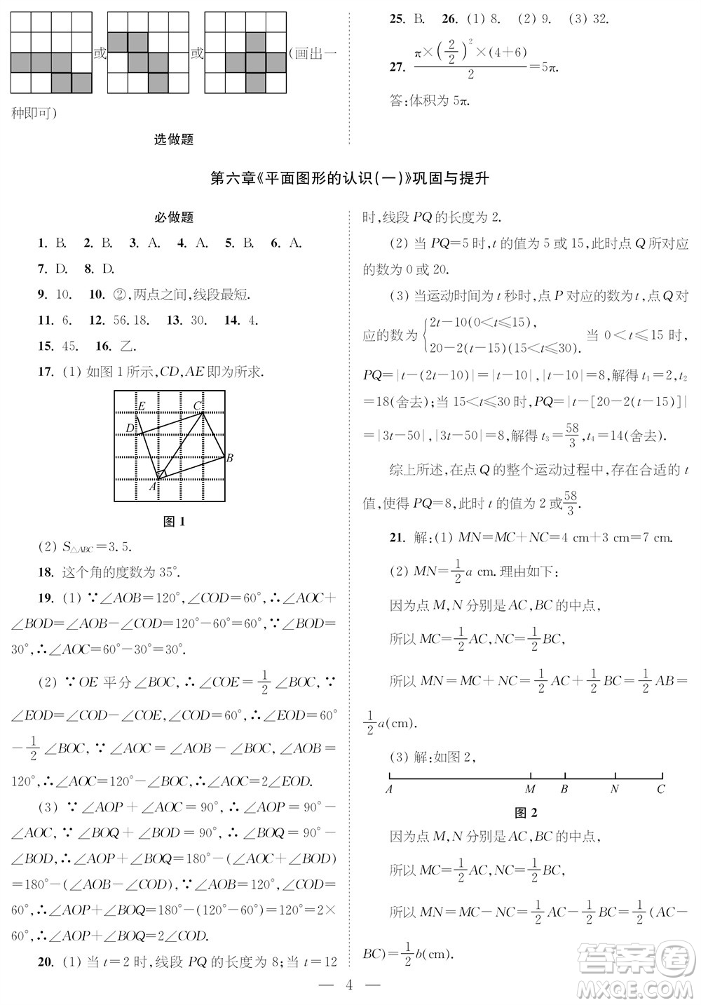 2023年秋時(shí)代學(xué)習(xí)報(bào)七年級(jí)數(shù)學(xué)上冊(cè)鞏固與提升參考答案