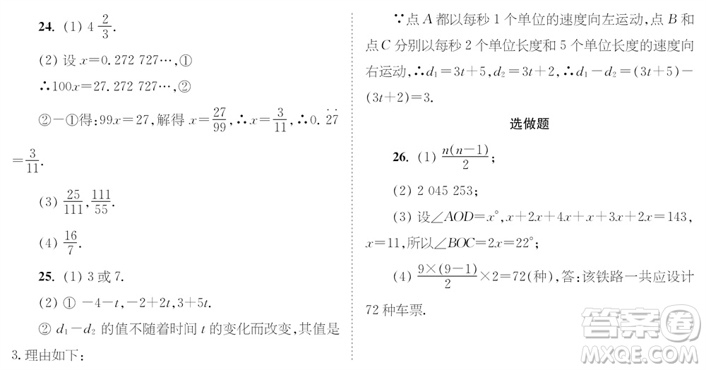 2023年秋時(shí)代學(xué)習(xí)報(bào)七年級(jí)數(shù)學(xué)上冊(cè)鞏固與提升參考答案