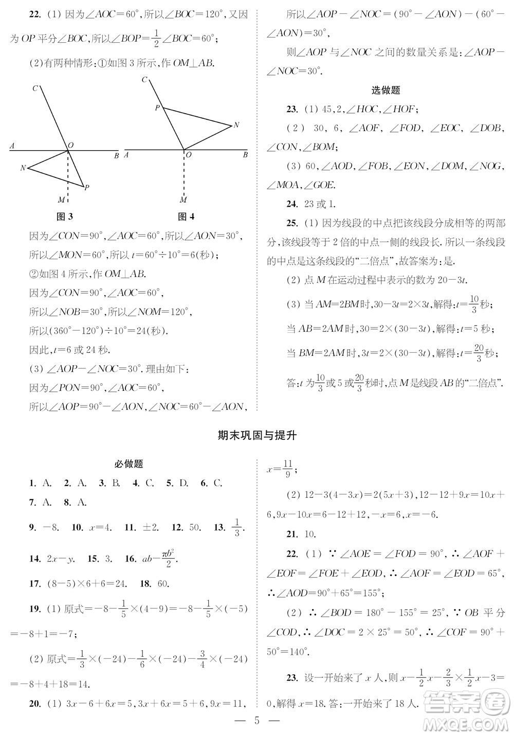 2023年秋時(shí)代學(xué)習(xí)報(bào)七年級(jí)數(shù)學(xué)上冊(cè)鞏固與提升參考答案