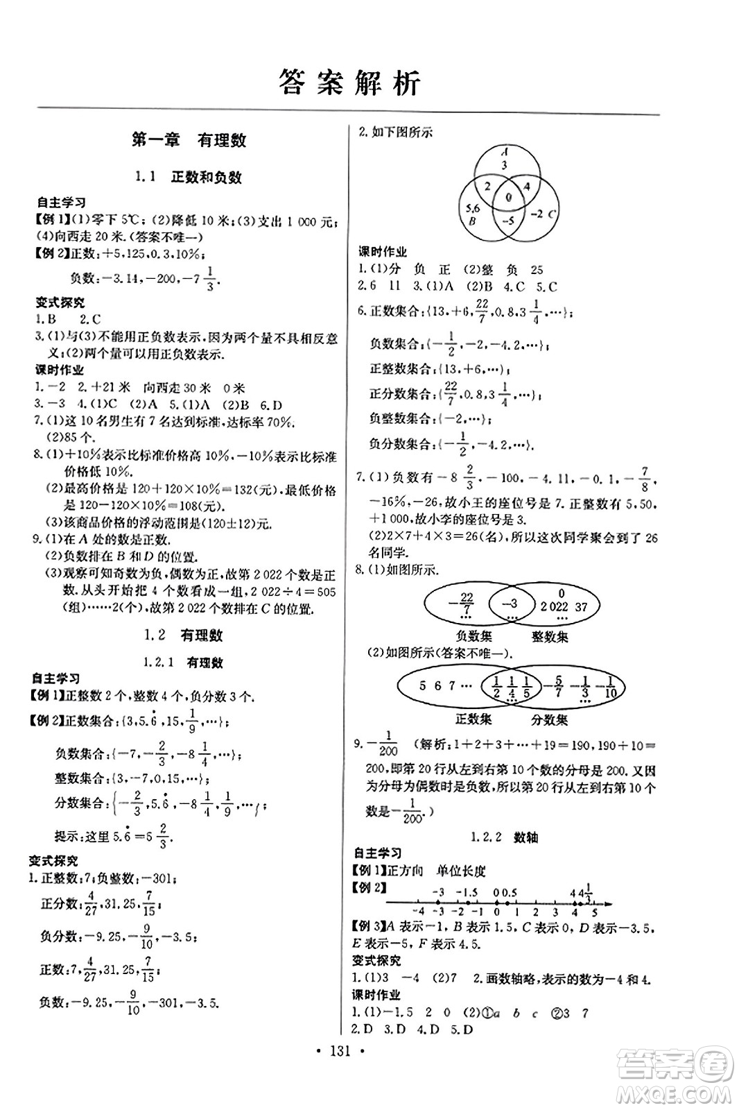 長江少年兒童出版社2023年秋長江全能學案同步練習冊七年級數(shù)學上冊人教版答案