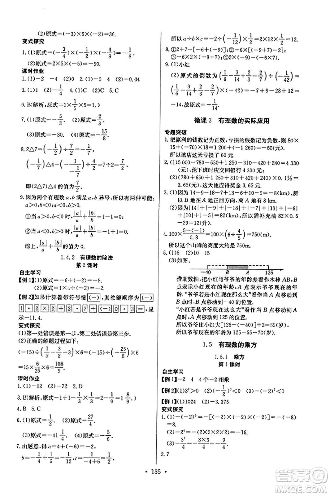 長江少年兒童出版社2023年秋長江全能學案同步練習冊七年級數(shù)學上冊人教版答案