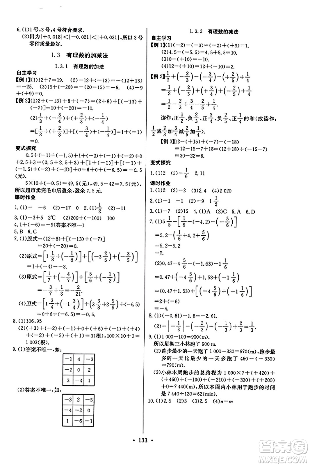 長江少年兒童出版社2023年秋長江全能學案同步練習冊七年級數(shù)學上冊人教版答案