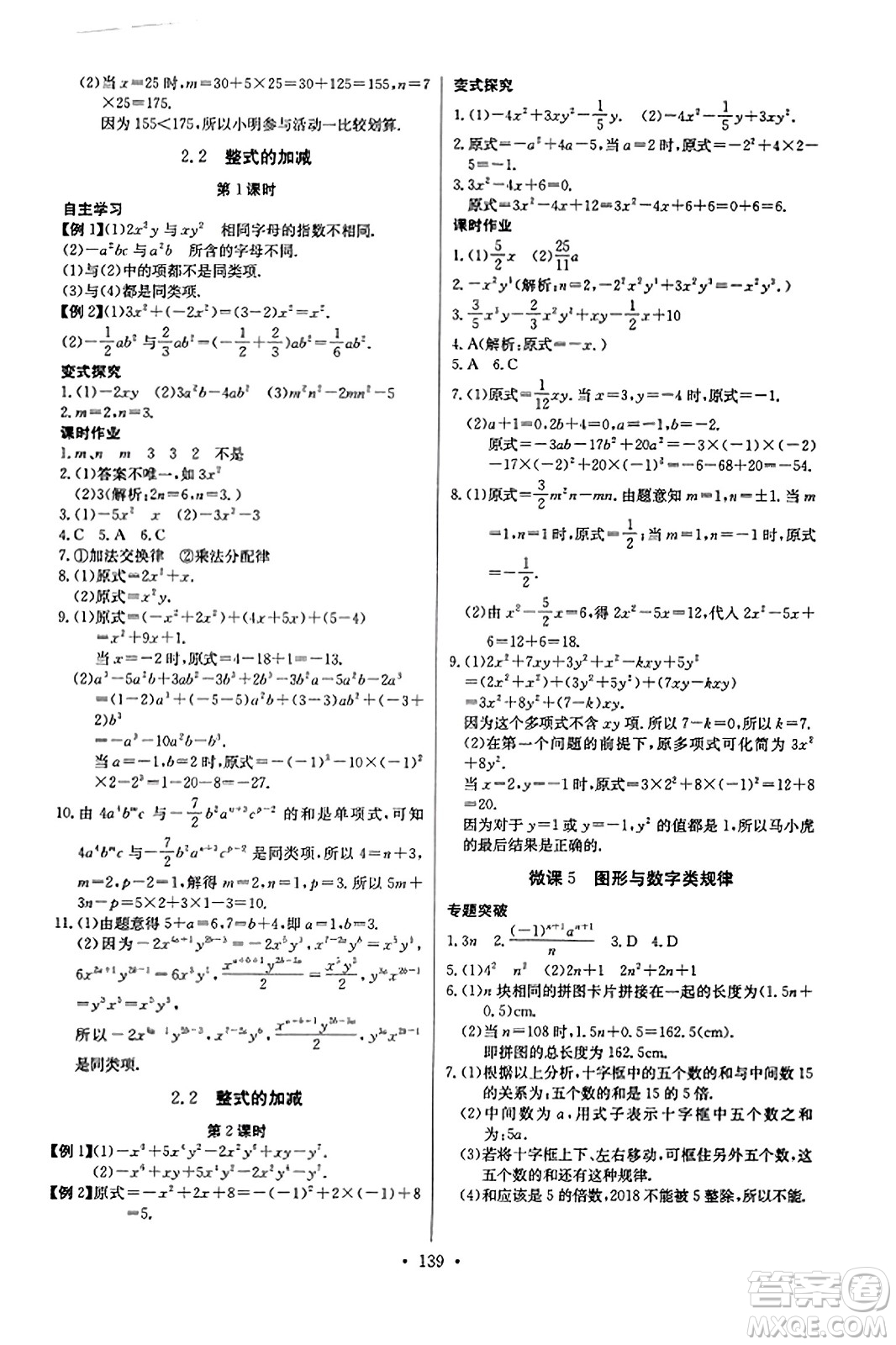 長江少年兒童出版社2023年秋長江全能學案同步練習冊七年級數(shù)學上冊人教版答案