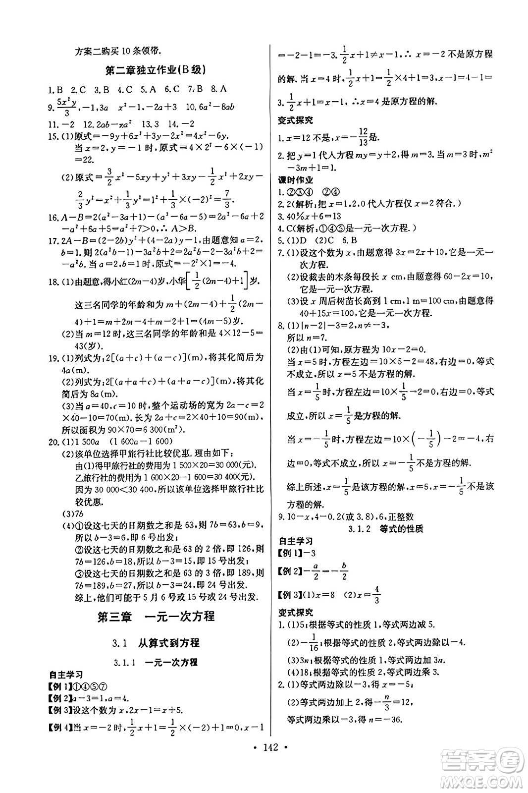 長江少年兒童出版社2023年秋長江全能學案同步練習冊七年級數(shù)學上冊人教版答案