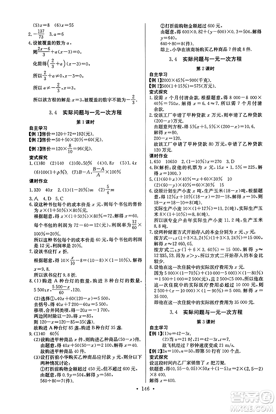 長江少年兒童出版社2023年秋長江全能學案同步練習冊七年級數(shù)學上冊人教版答案