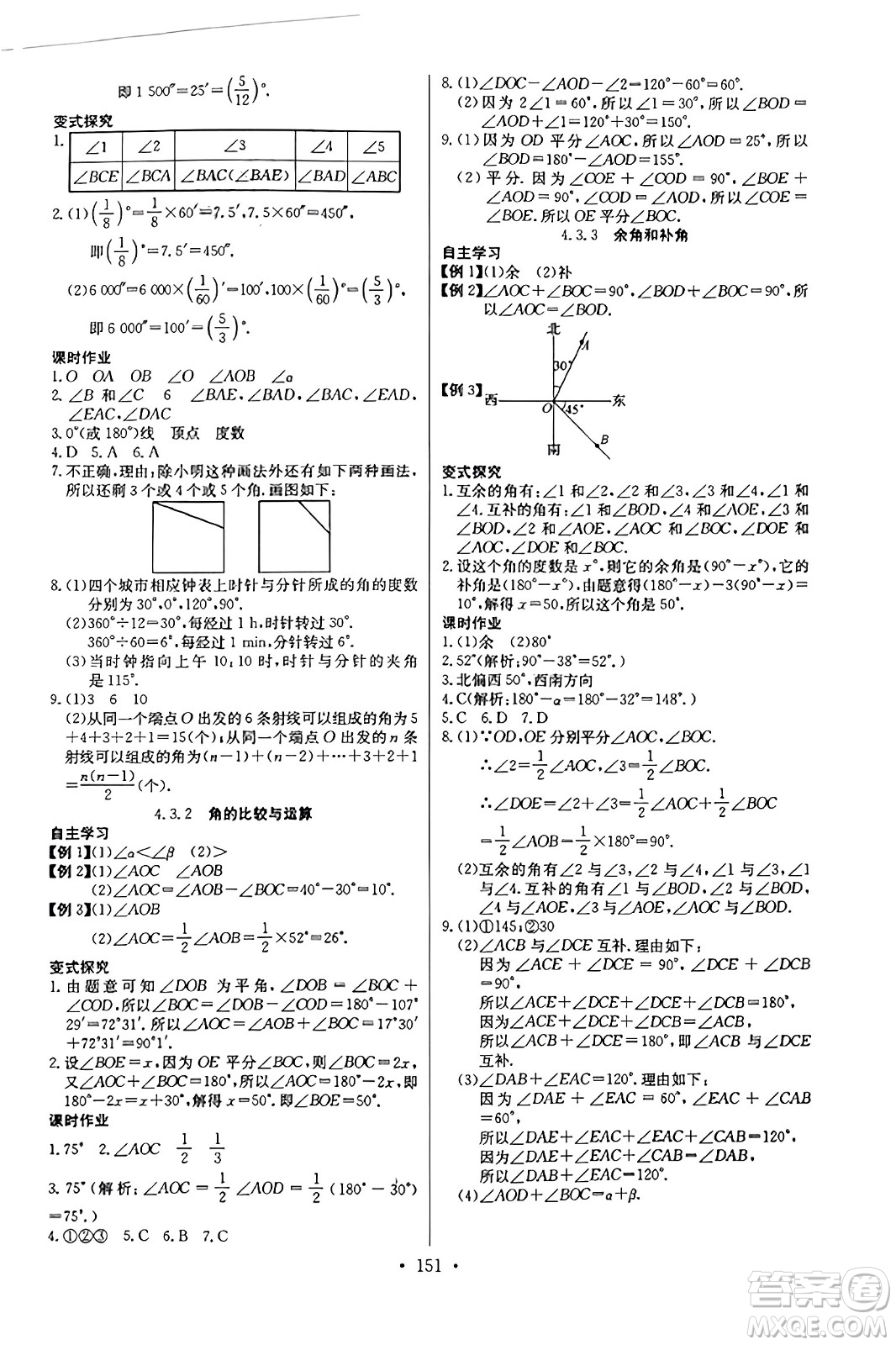 長江少年兒童出版社2023年秋長江全能學案同步練習冊七年級數(shù)學上冊人教版答案