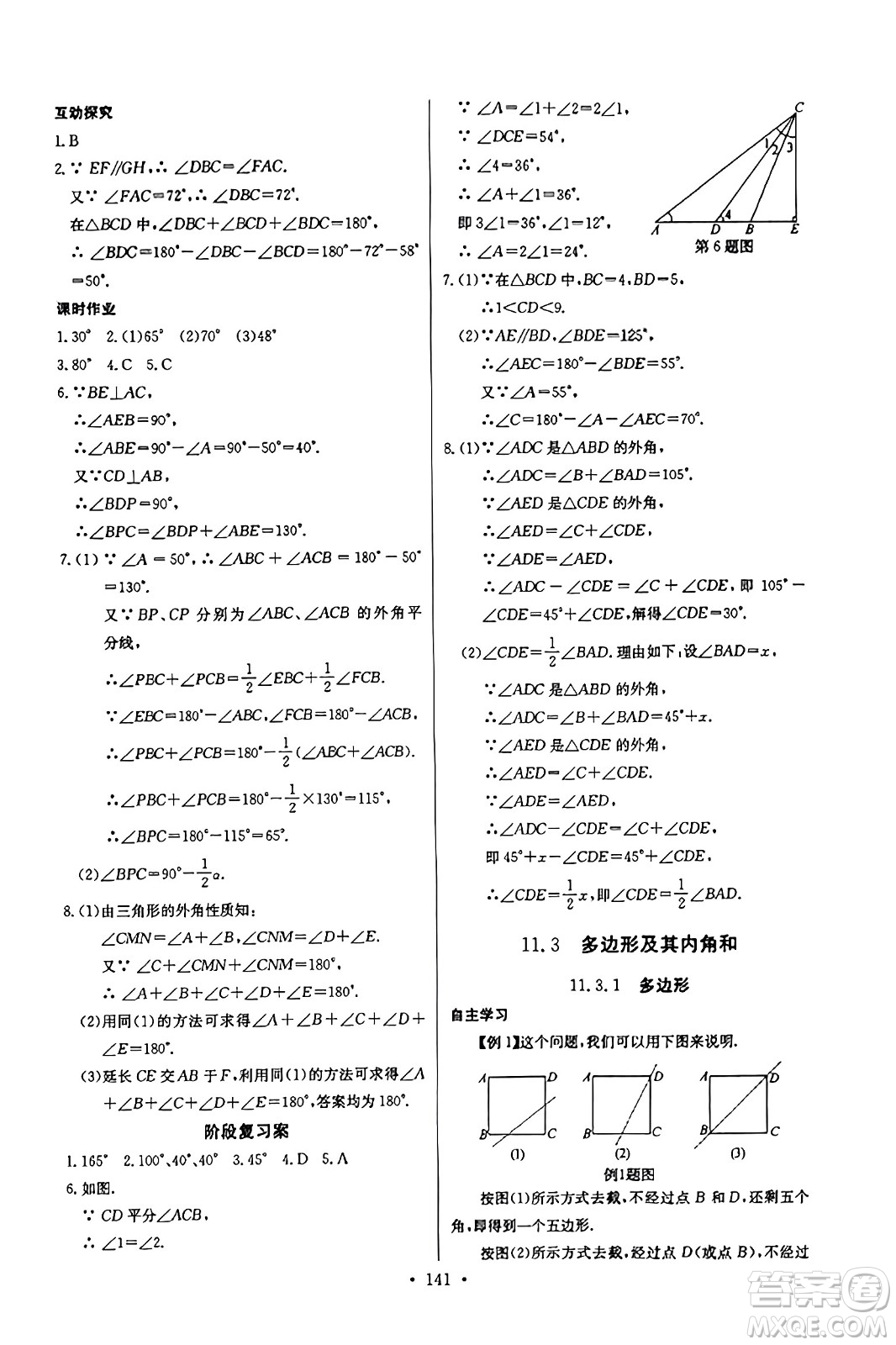 長(zhǎng)江少年兒童出版社2023年秋長(zhǎng)江全能學(xué)案同步練習(xí)冊(cè)八年級(jí)數(shù)學(xué)上冊(cè)人教版答案