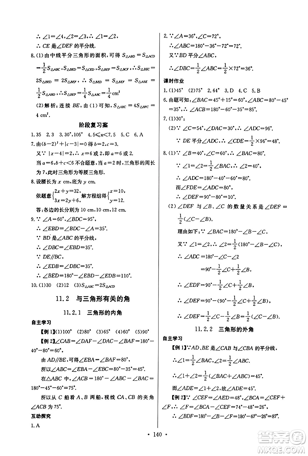 長(zhǎng)江少年兒童出版社2023年秋長(zhǎng)江全能學(xué)案同步練習(xí)冊(cè)八年級(jí)數(shù)學(xué)上冊(cè)人教版答案