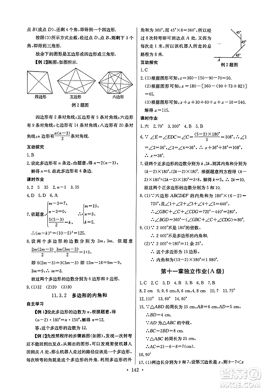 長(zhǎng)江少年兒童出版社2023年秋長(zhǎng)江全能學(xué)案同步練習(xí)冊(cè)八年級(jí)數(shù)學(xué)上冊(cè)人教版答案