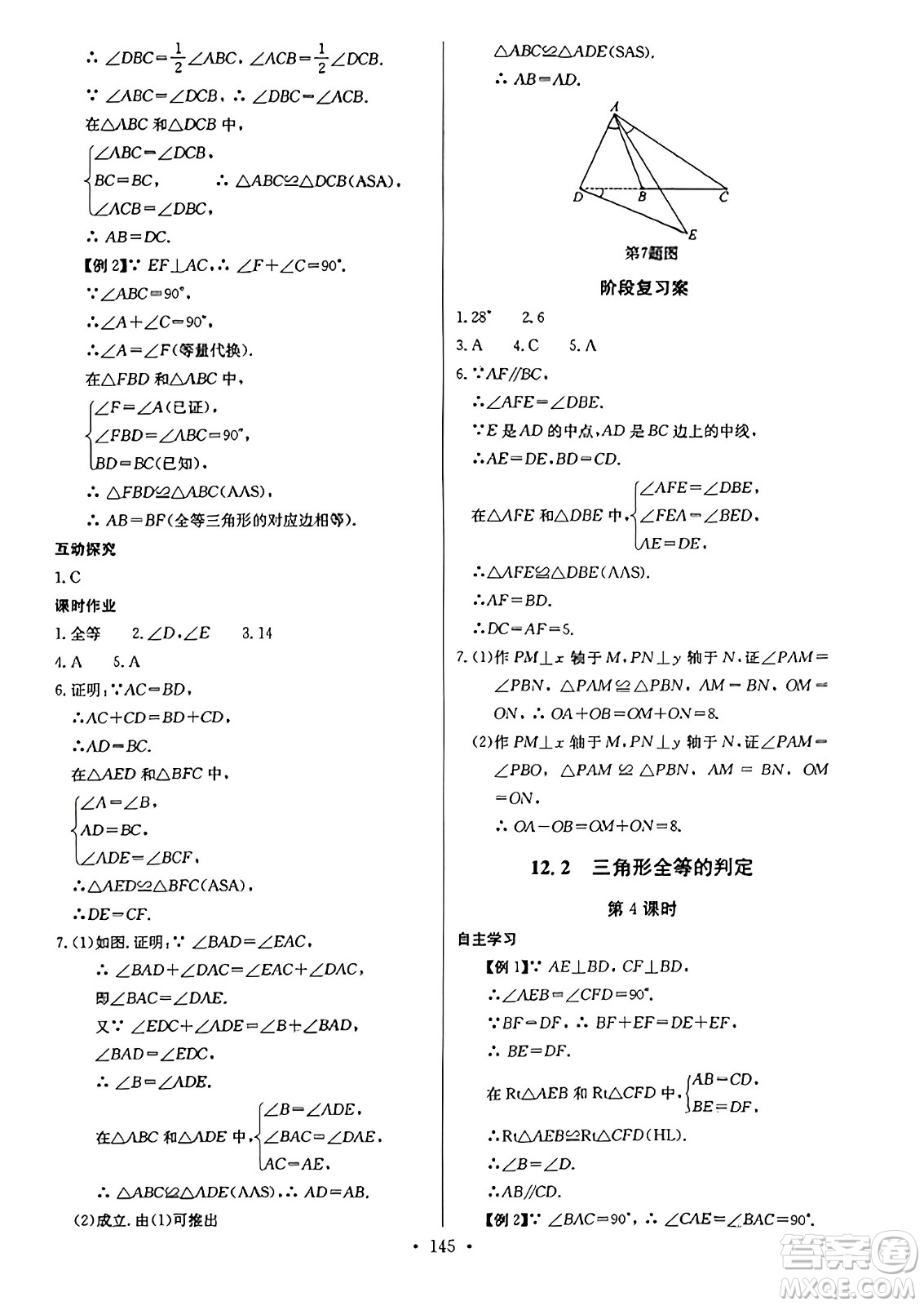 長(zhǎng)江少年兒童出版社2023年秋長(zhǎng)江全能學(xué)案同步練習(xí)冊(cè)八年級(jí)數(shù)學(xué)上冊(cè)人教版答案