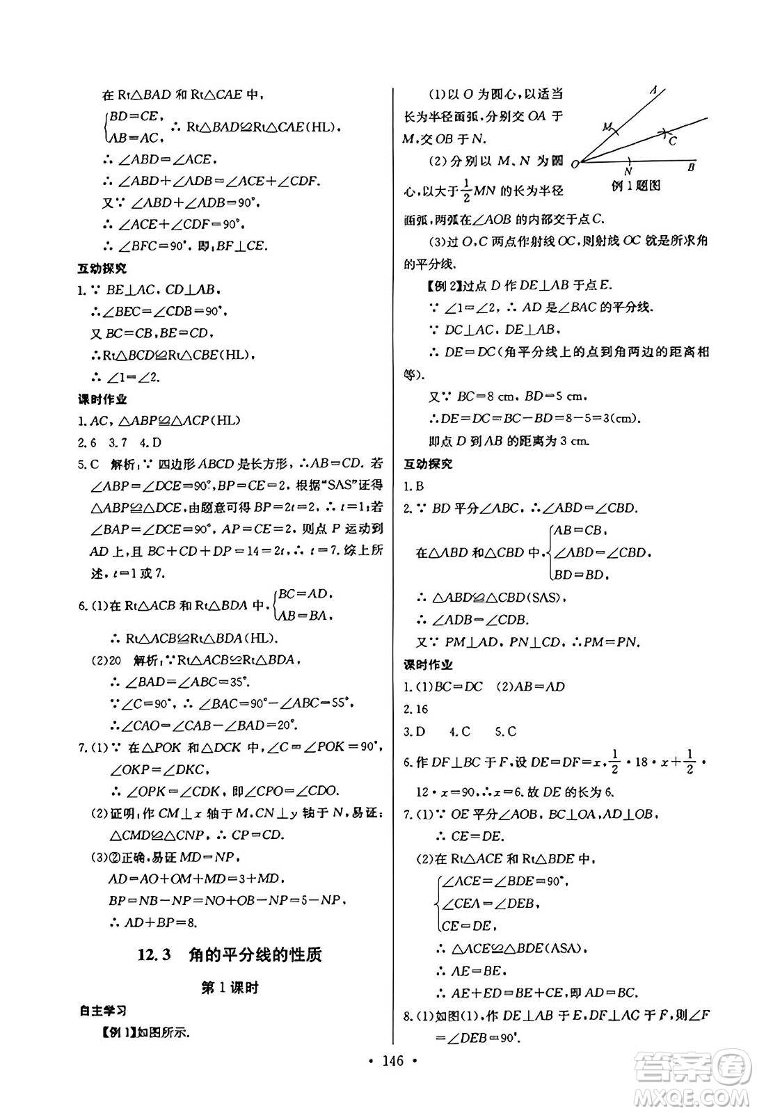 長(zhǎng)江少年兒童出版社2023年秋長(zhǎng)江全能學(xué)案同步練習(xí)冊(cè)八年級(jí)數(shù)學(xué)上冊(cè)人教版答案