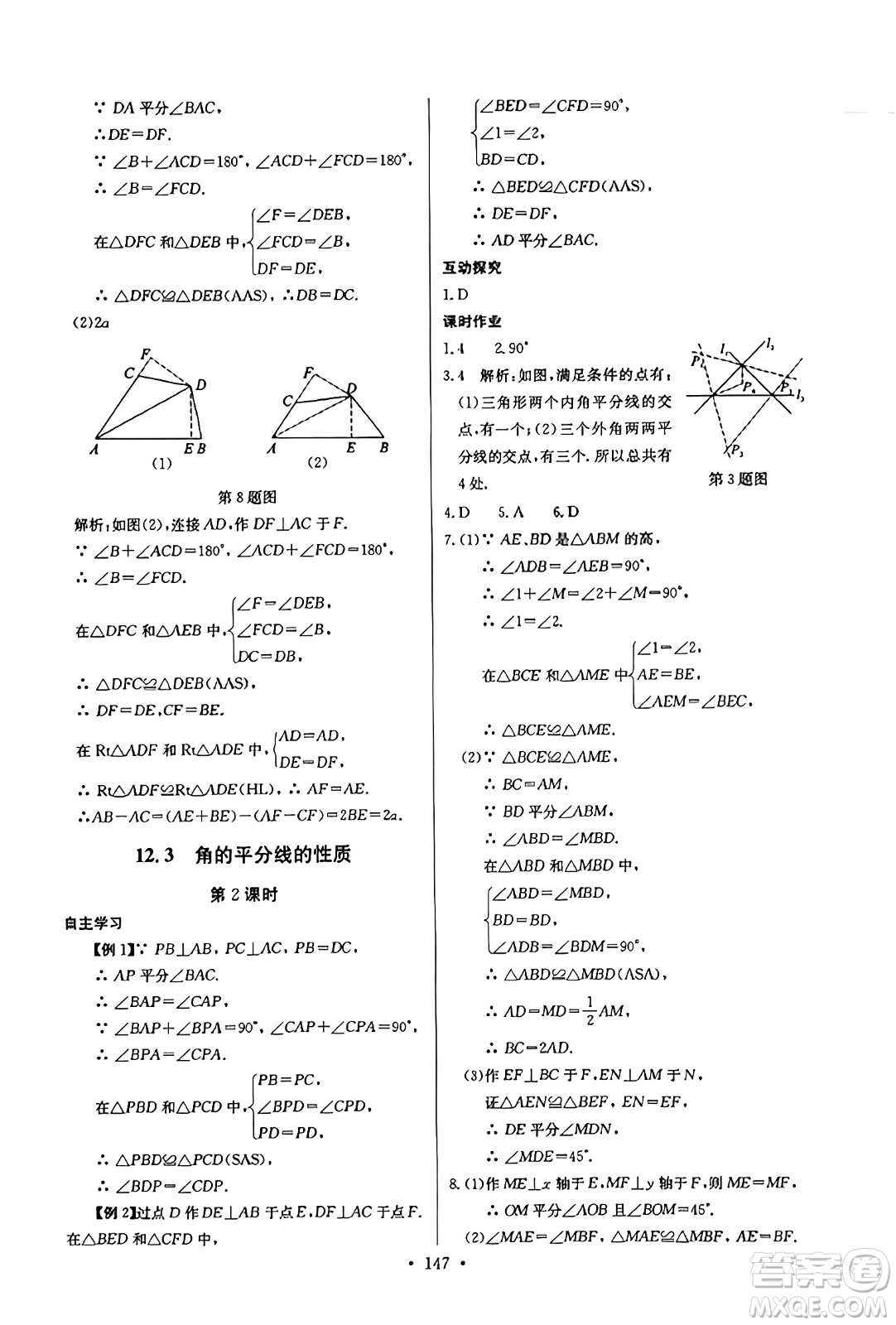 長(zhǎng)江少年兒童出版社2023年秋長(zhǎng)江全能學(xué)案同步練習(xí)冊(cè)八年級(jí)數(shù)學(xué)上冊(cè)人教版答案