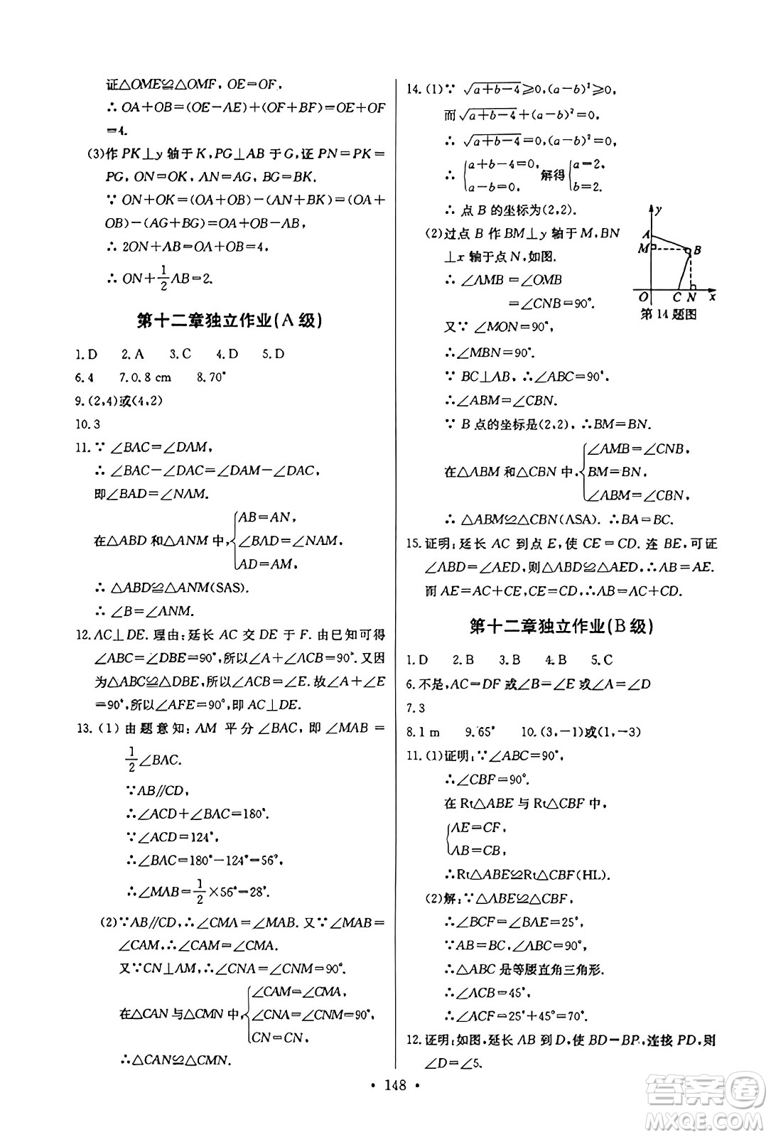 長(zhǎng)江少年兒童出版社2023年秋長(zhǎng)江全能學(xué)案同步練習(xí)冊(cè)八年級(jí)數(shù)學(xué)上冊(cè)人教版答案