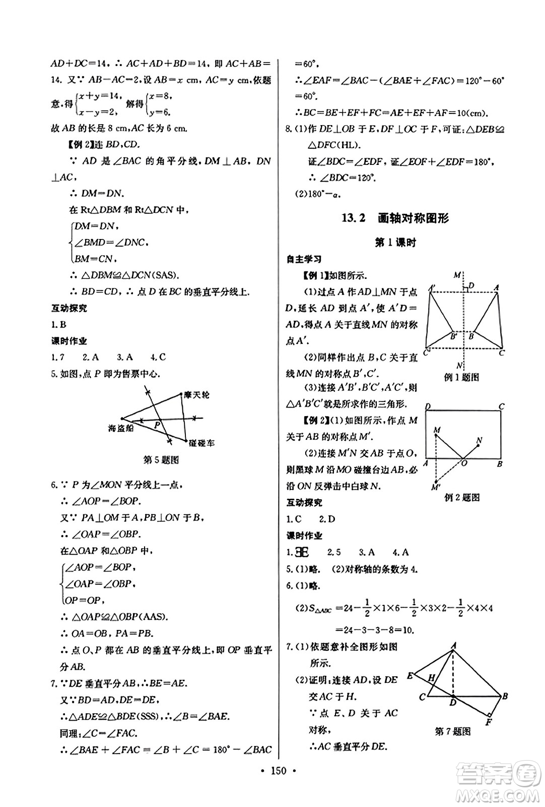 長(zhǎng)江少年兒童出版社2023年秋長(zhǎng)江全能學(xué)案同步練習(xí)冊(cè)八年級(jí)數(shù)學(xué)上冊(cè)人教版答案