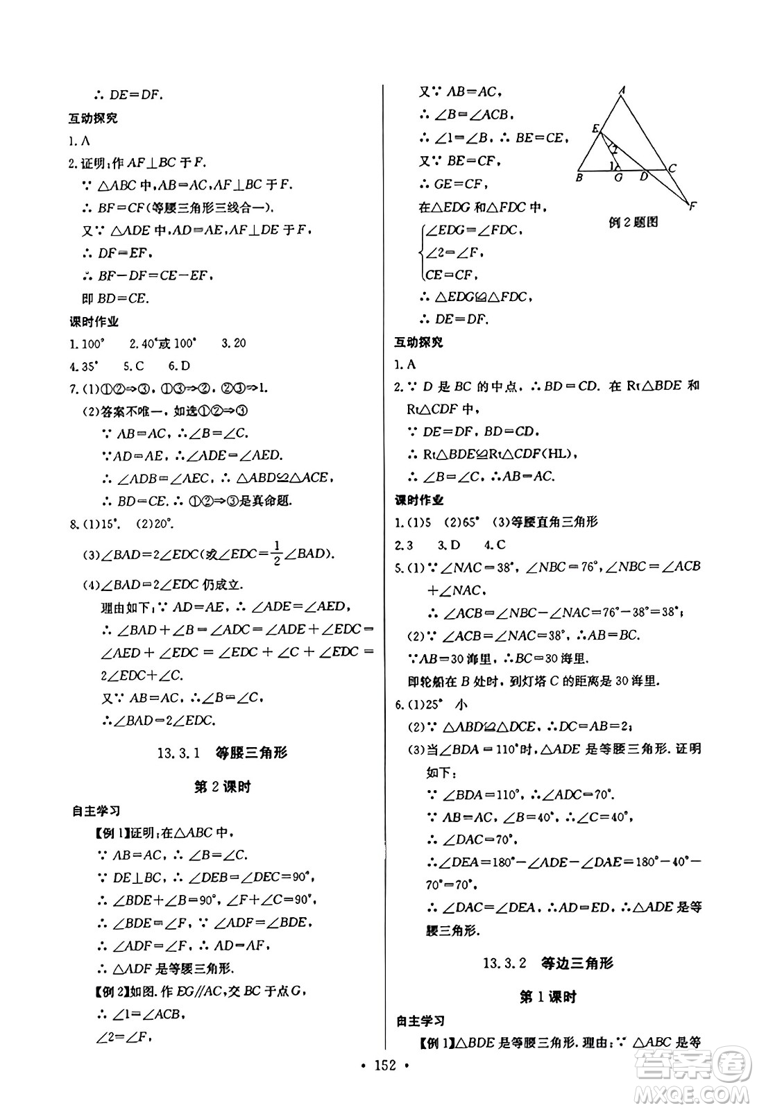 長(zhǎng)江少年兒童出版社2023年秋長(zhǎng)江全能學(xué)案同步練習(xí)冊(cè)八年級(jí)數(shù)學(xué)上冊(cè)人教版答案