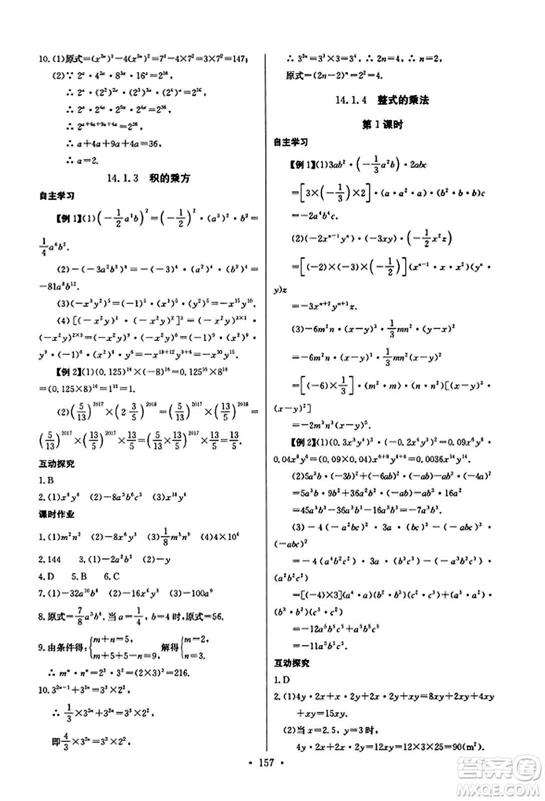 長(zhǎng)江少年兒童出版社2023年秋長(zhǎng)江全能學(xué)案同步練習(xí)冊(cè)八年級(jí)數(shù)學(xué)上冊(cè)人教版答案