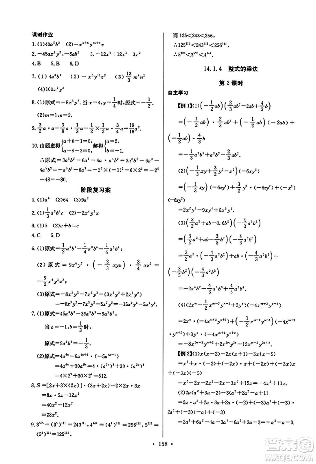 長(zhǎng)江少年兒童出版社2023年秋長(zhǎng)江全能學(xué)案同步練習(xí)冊(cè)八年級(jí)數(shù)學(xué)上冊(cè)人教版答案