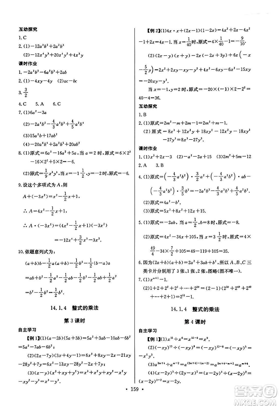 長(zhǎng)江少年兒童出版社2023年秋長(zhǎng)江全能學(xué)案同步練習(xí)冊(cè)八年級(jí)數(shù)學(xué)上冊(cè)人教版答案