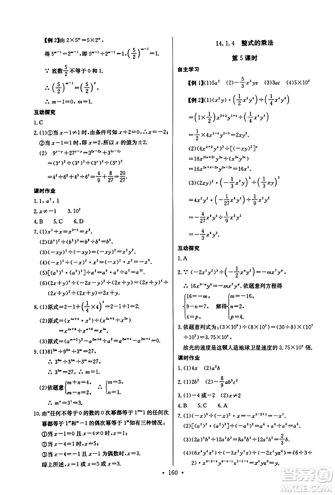 長(zhǎng)江少年兒童出版社2023年秋長(zhǎng)江全能學(xué)案同步練習(xí)冊(cè)八年級(jí)數(shù)學(xué)上冊(cè)人教版答案