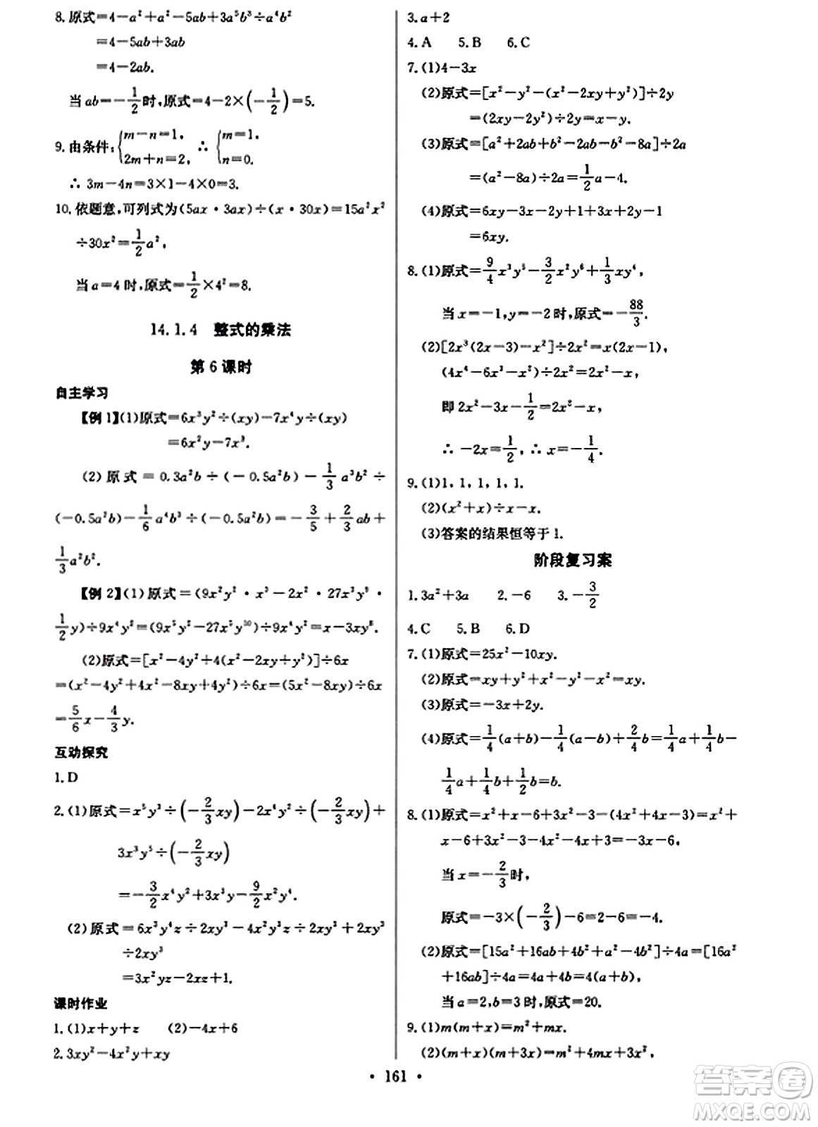 長(zhǎng)江少年兒童出版社2023年秋長(zhǎng)江全能學(xué)案同步練習(xí)冊(cè)八年級(jí)數(shù)學(xué)上冊(cè)人教版答案