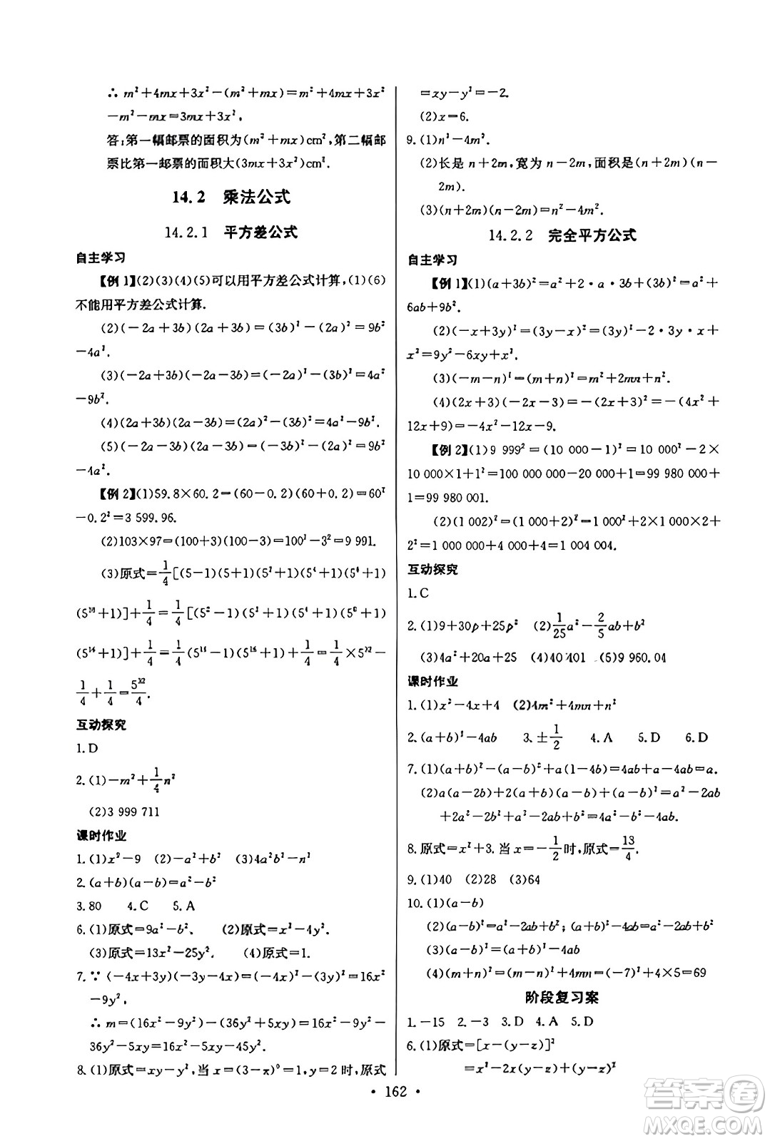 長(zhǎng)江少年兒童出版社2023年秋長(zhǎng)江全能學(xué)案同步練習(xí)冊(cè)八年級(jí)數(shù)學(xué)上冊(cè)人教版答案