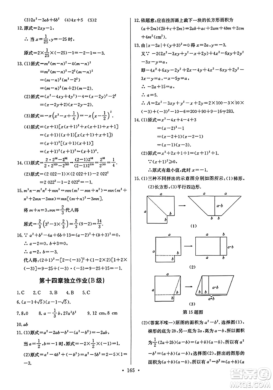 長(zhǎng)江少年兒童出版社2023年秋長(zhǎng)江全能學(xué)案同步練習(xí)冊(cè)八年級(jí)數(shù)學(xué)上冊(cè)人教版答案