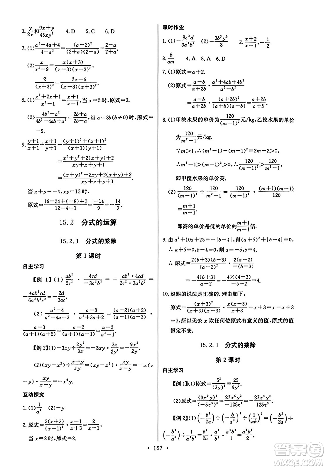 長(zhǎng)江少年兒童出版社2023年秋長(zhǎng)江全能學(xué)案同步練習(xí)冊(cè)八年級(jí)數(shù)學(xué)上冊(cè)人教版答案