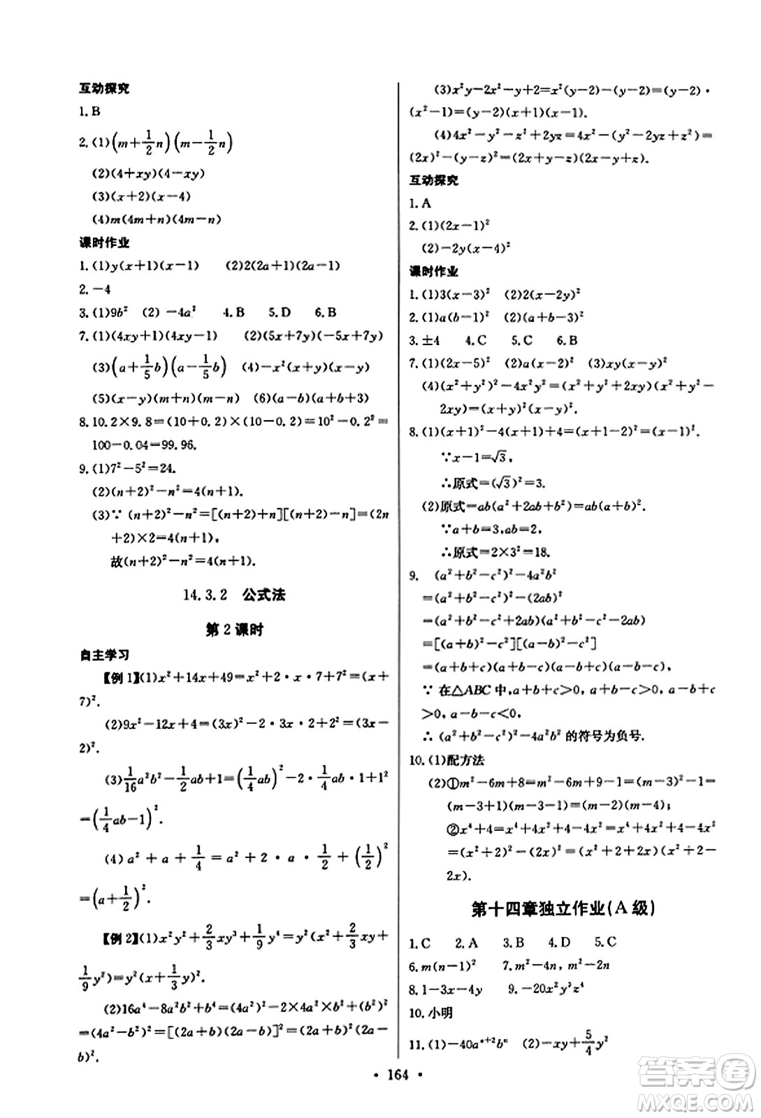 長(zhǎng)江少年兒童出版社2023年秋長(zhǎng)江全能學(xué)案同步練習(xí)冊(cè)八年級(jí)數(shù)學(xué)上冊(cè)人教版答案