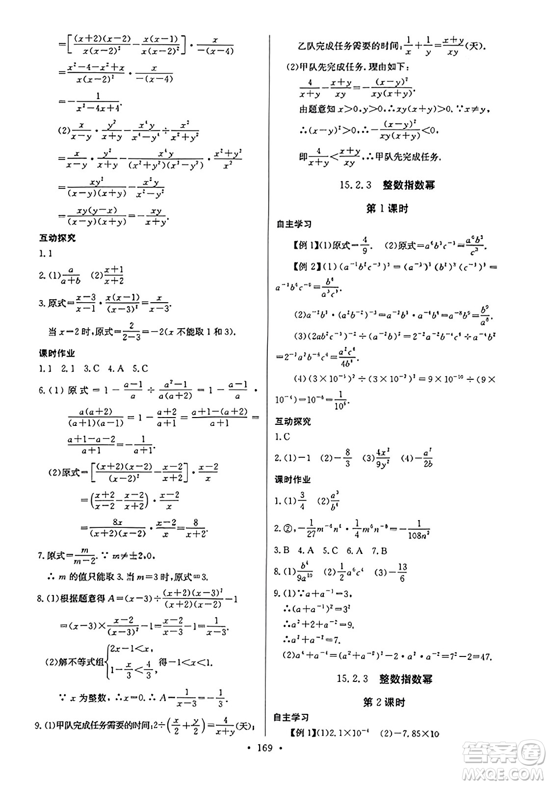 長(zhǎng)江少年兒童出版社2023年秋長(zhǎng)江全能學(xué)案同步練習(xí)冊(cè)八年級(jí)數(shù)學(xué)上冊(cè)人教版答案