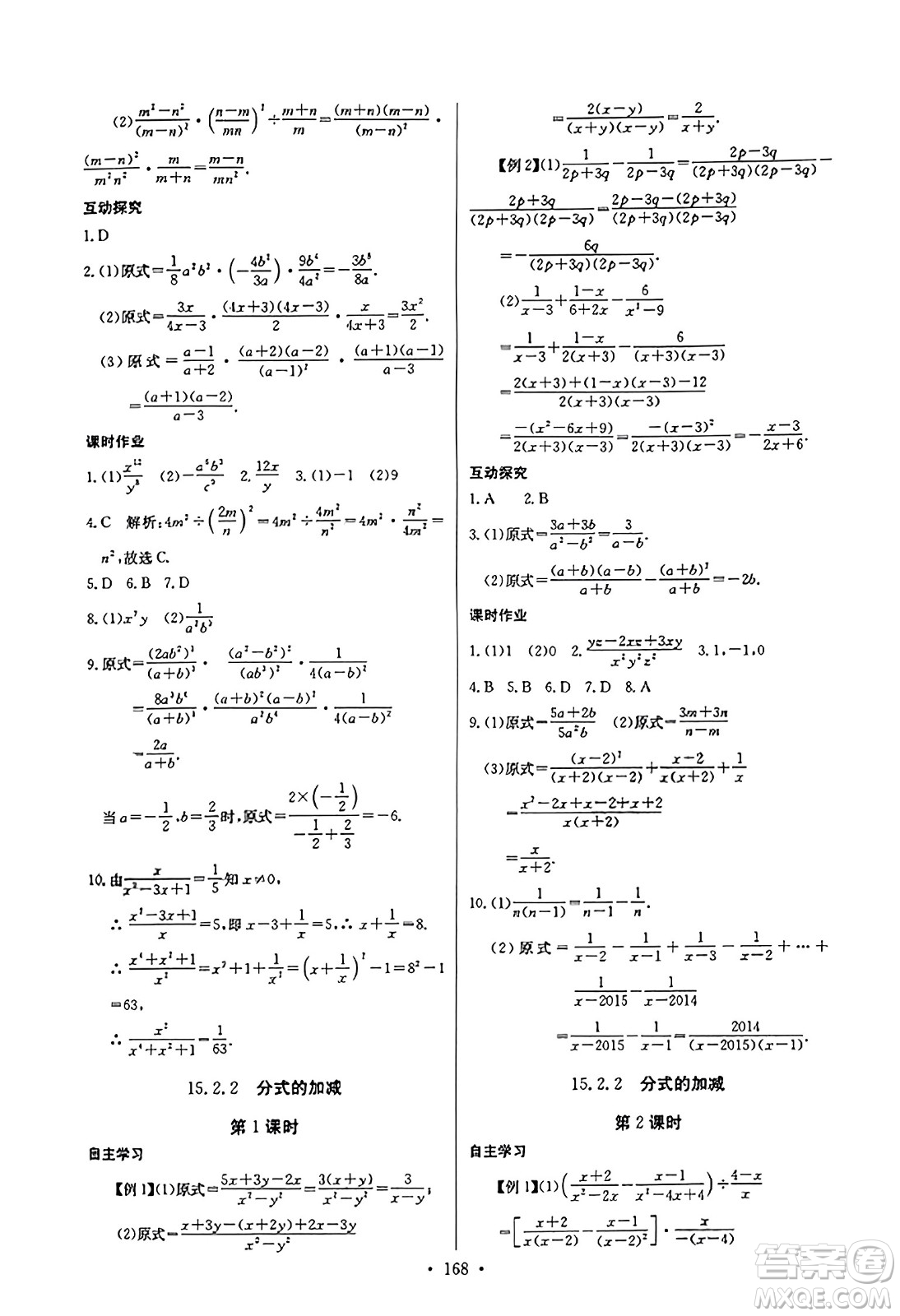 長(zhǎng)江少年兒童出版社2023年秋長(zhǎng)江全能學(xué)案同步練習(xí)冊(cè)八年級(jí)數(shù)學(xué)上冊(cè)人教版答案