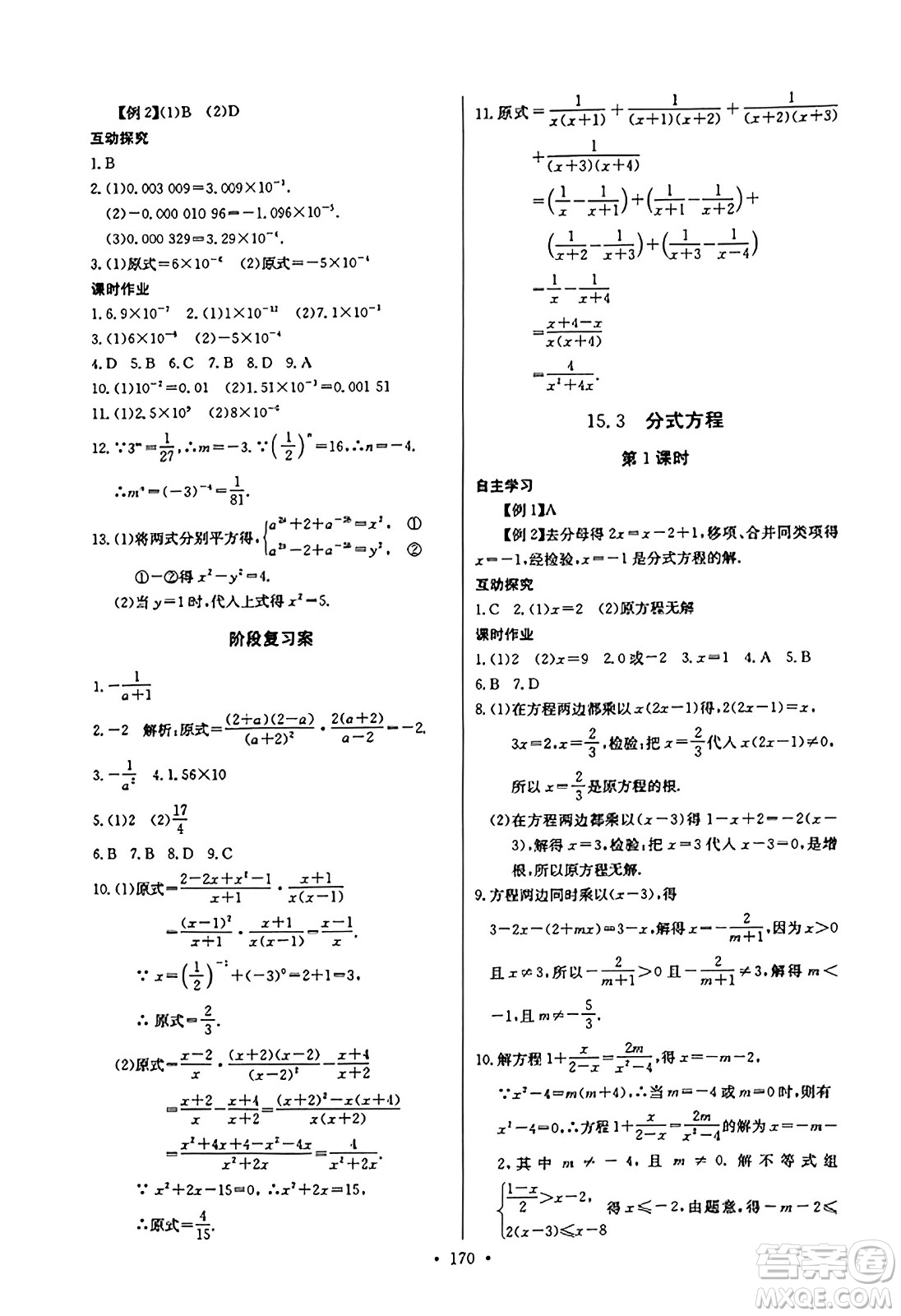 長(zhǎng)江少年兒童出版社2023年秋長(zhǎng)江全能學(xué)案同步練習(xí)冊(cè)八年級(jí)數(shù)學(xué)上冊(cè)人教版答案