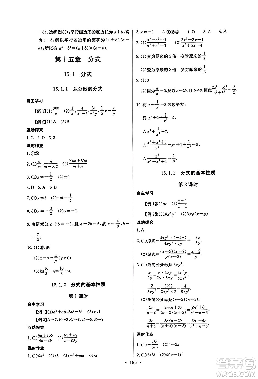 長(zhǎng)江少年兒童出版社2023年秋長(zhǎng)江全能學(xué)案同步練習(xí)冊(cè)八年級(jí)數(shù)學(xué)上冊(cè)人教版答案