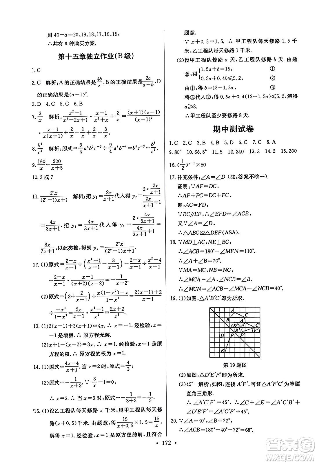 長(zhǎng)江少年兒童出版社2023年秋長(zhǎng)江全能學(xué)案同步練習(xí)冊(cè)八年級(jí)數(shù)學(xué)上冊(cè)人教版答案