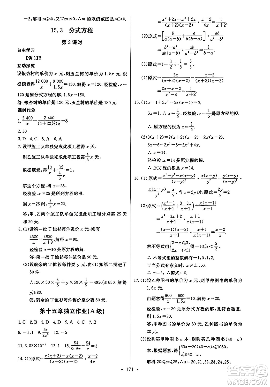 長(zhǎng)江少年兒童出版社2023年秋長(zhǎng)江全能學(xué)案同步練習(xí)冊(cè)八年級(jí)數(shù)學(xué)上冊(cè)人教版答案